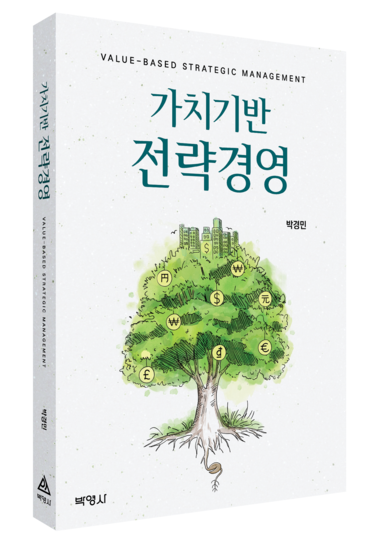 박경민 교수, '가치기반 전략경영' 도서 출간