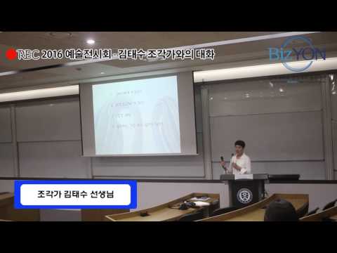 제2회 예술전시회 : 김태수 작가와의 대화