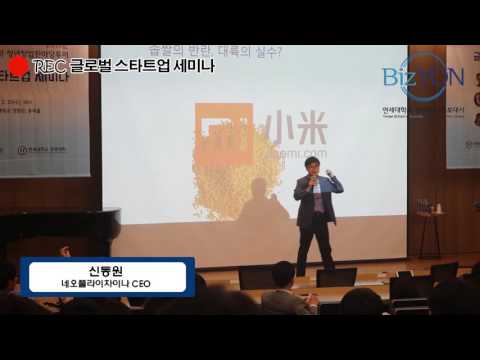 글로벌 스타트업 세미나