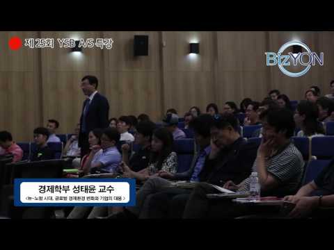 YSB A/S(After School) 특강 : 성태윤 교수