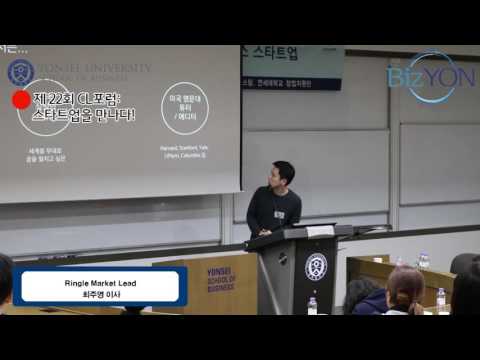 제22회 CL 포럼 : 스타트업을 만나다