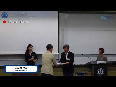 uGET 13기 활동보고회