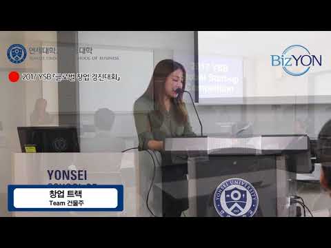 2017 글로벌창업경진대회