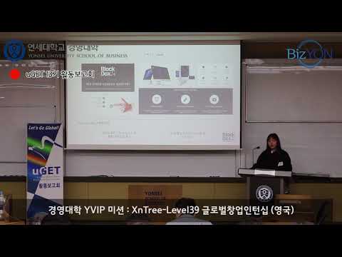 2018 uGET 활동보고회
