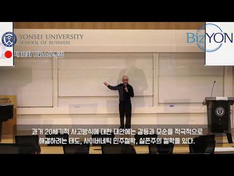 제32회 YSB AS특강 오세철 교수