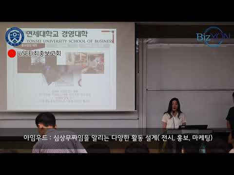 사회공헌프로젝트 uSEE 최종보고회_2018-1학기