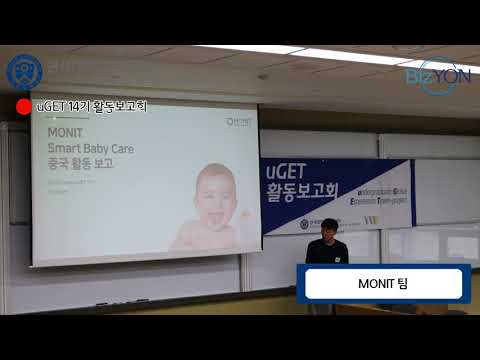 uGET 14기 활동보고회