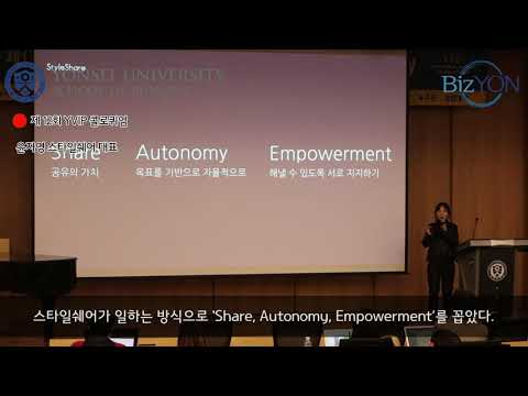 좋은 사람들이 함께 일하고 싶도록...윤자영 스타일쉐어 대표