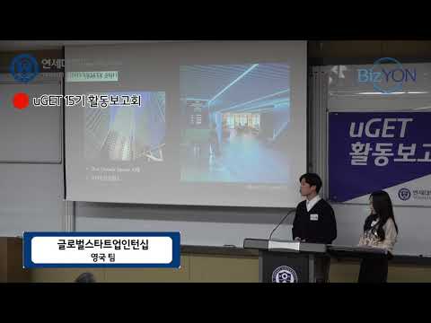 uGET 활동보고회 15회_다노 팀 최우수