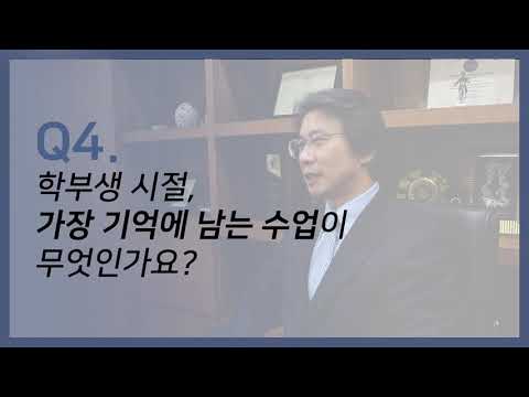 스스로 새로운 것을 찾아내는 연세경영인이 되자...서길수 경영대학장