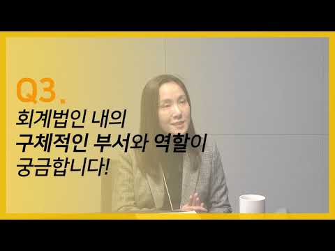 이경순(경영 92, 삼일회계법인 국제조세본부 이사) 동문이 전하는 공인회계사 이야기