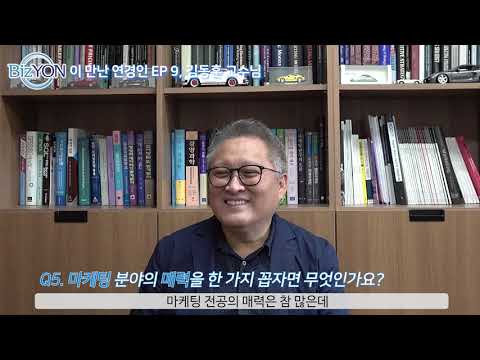 나는 무엇을 하면 정말 내 안에서부터 즐거운가...김동훈 교수 인터뷰