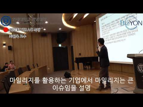 기업의 절세전략 시 고려사항 및 이익조정과의 충돌...최원욱 교수 제37회 YSB AS특강