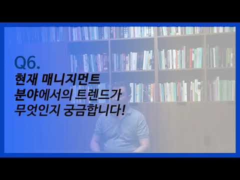매니지먼트는 미래형 인간과 조직에 필요한 학문 영역...이무원 교수 인터뷰