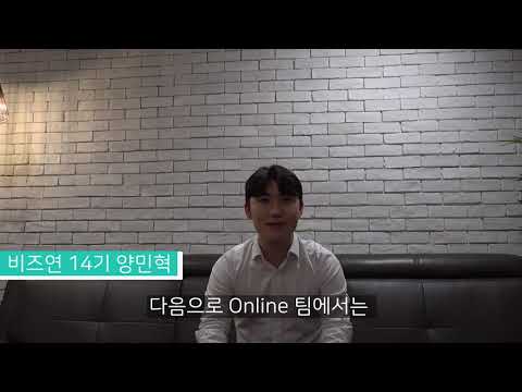 홍보대사 비즈연은 연경인 최고의 선택...비즈연은 어떤 일을 하는가?