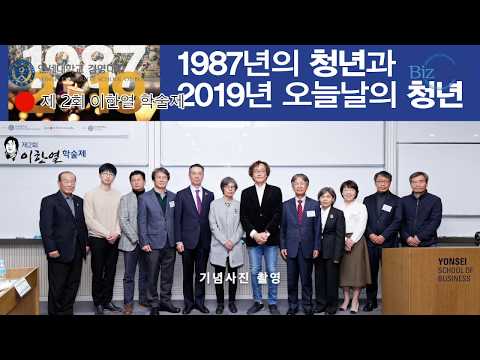 제2회 이한열 학술제