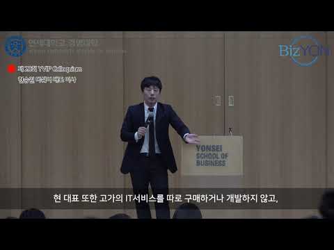 제20회 YVIP 콜로퀴엄-레드오션의 교육 산업을 블루오션으로 만든 현승원 디쉐어 대표이사
