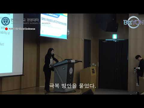 게임 산업과 데이터 분석의 글로벌 트렌드 고찰…제3회 YVIP 글로벌 컨퍼런스