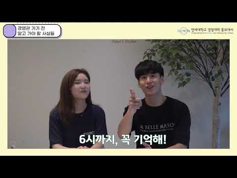 [연세경영 Yonsei School of Business] 코로나를 대하는 경영대의 자세