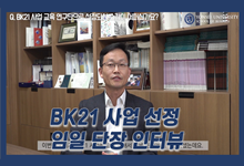 세계적 수준의 교육연구인력 양성 | 임일 연세대 경영대학 4단계 BK 21 사업단장