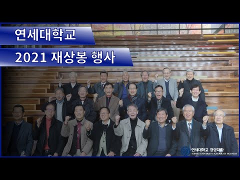 2021 졸업 50주년 기념 재상봉행사