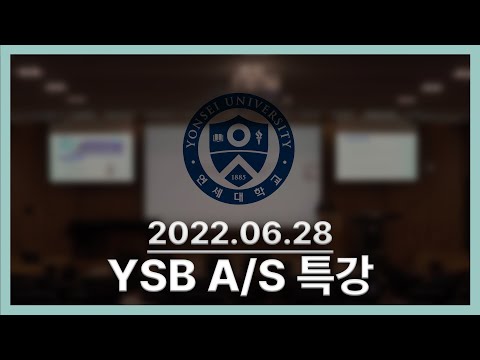 연세대학교 경영대학 제47회 A/S 특강 | 긍정 조직학 연구 현황과 실무적 의의