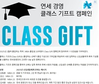 2025년 2월 졸업생 Class Gift 기부 참여