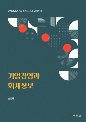 손성규 명예교수 저서, 교육부 우수학술도서 선정