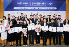 2025 MBA 경영사례분석대회 시상식 성료