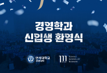 2026 경영학과 신입생 오리엔테이션 및 환영식 개최