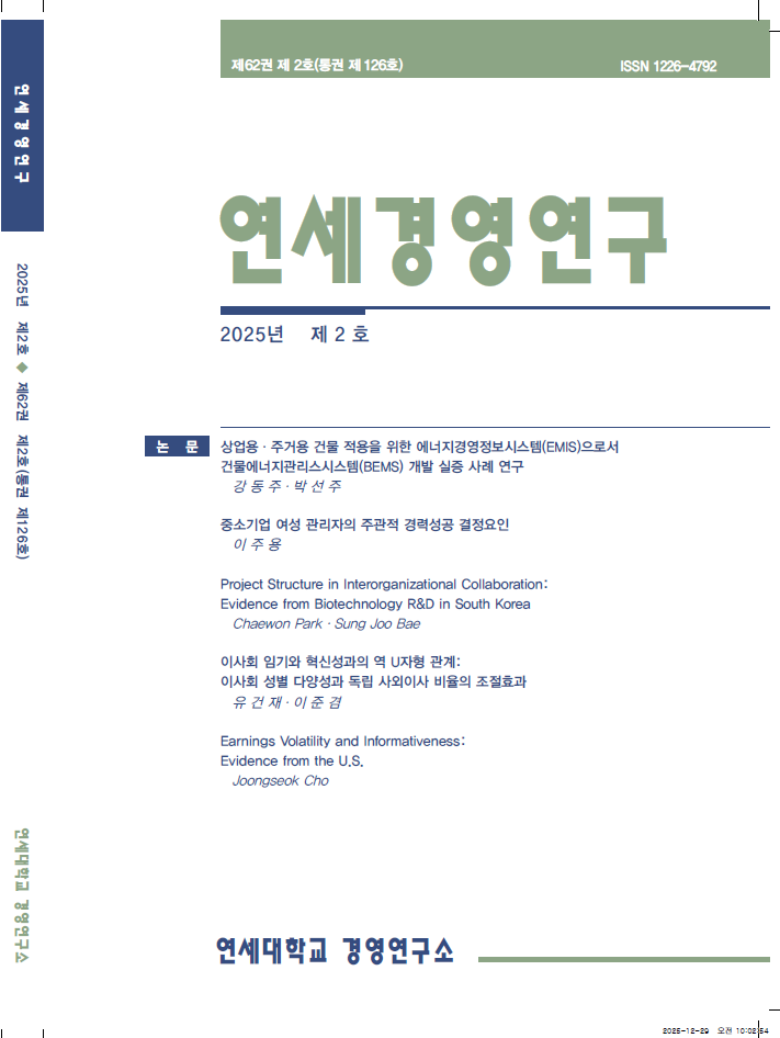 연세경영연구