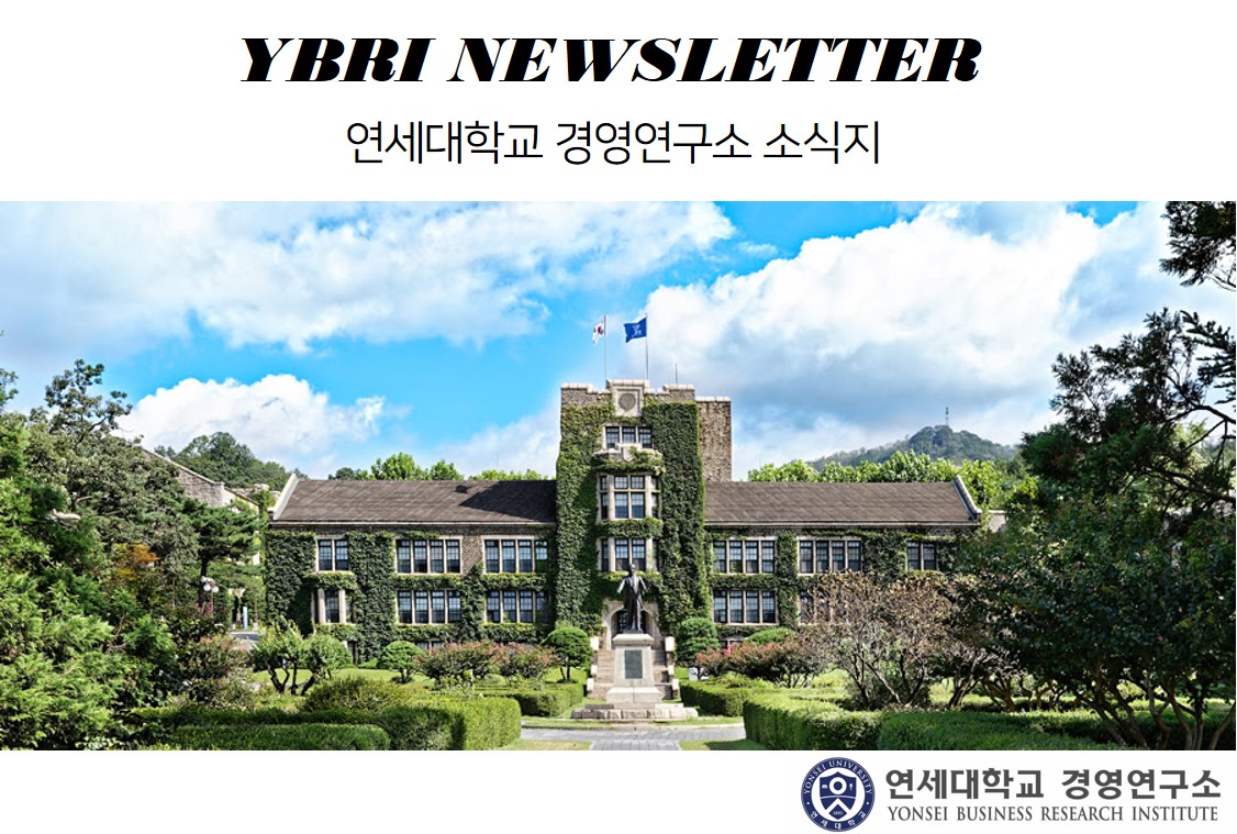 경영연구소 소식지 158호
