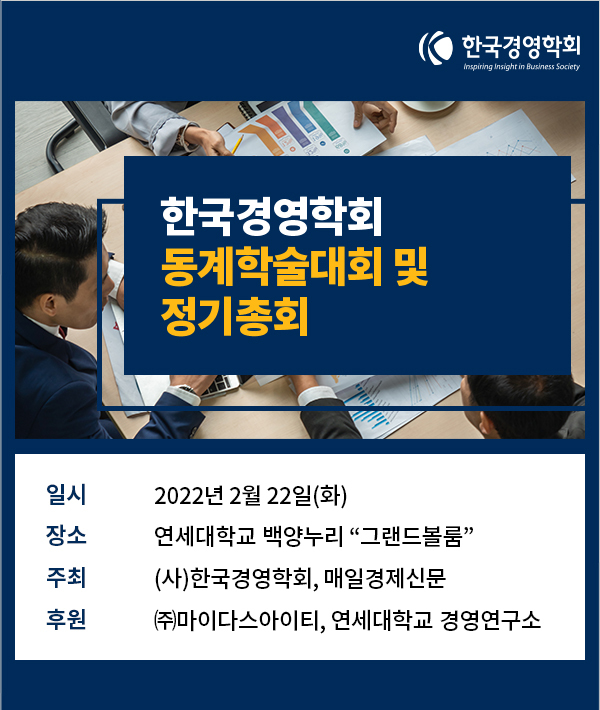 한국경영학회 동계학술대회