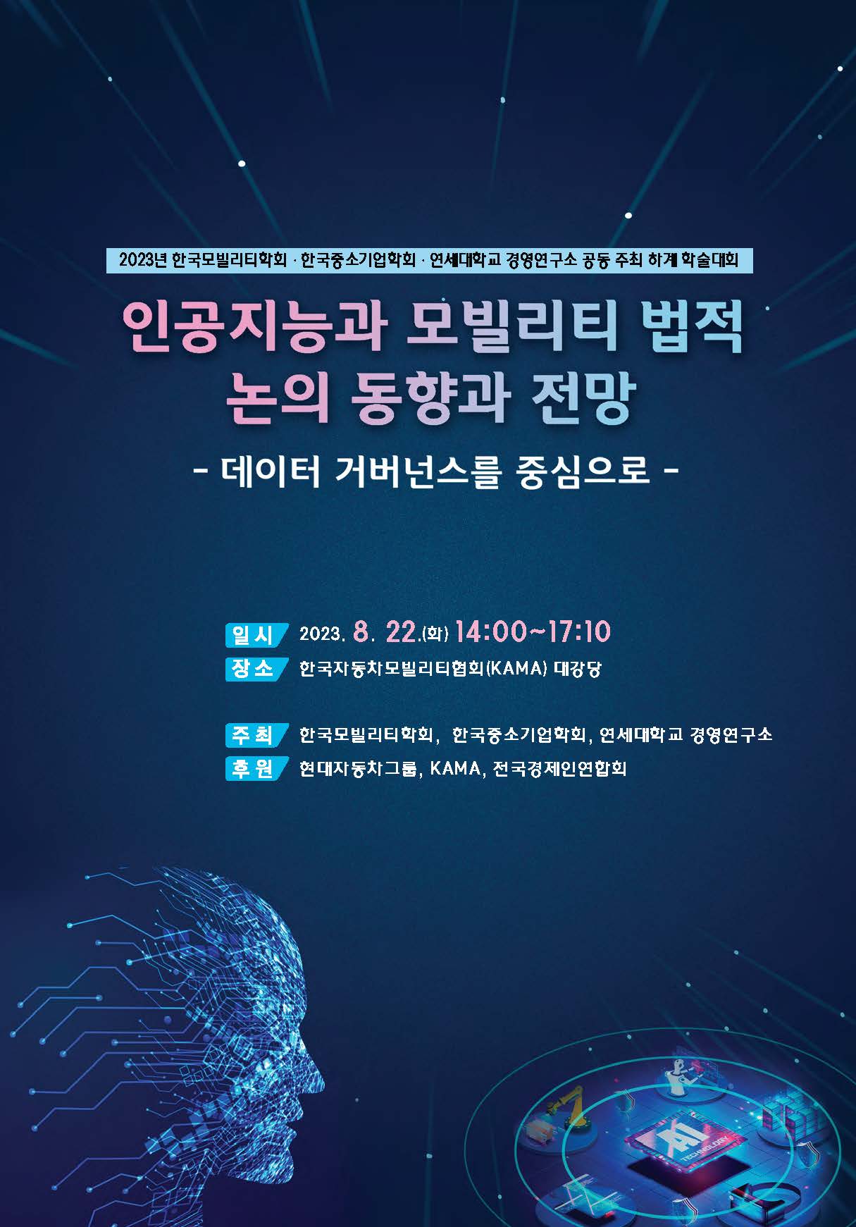 공동학술대회 개최(한국모빌리티학회 하계 학술대회)