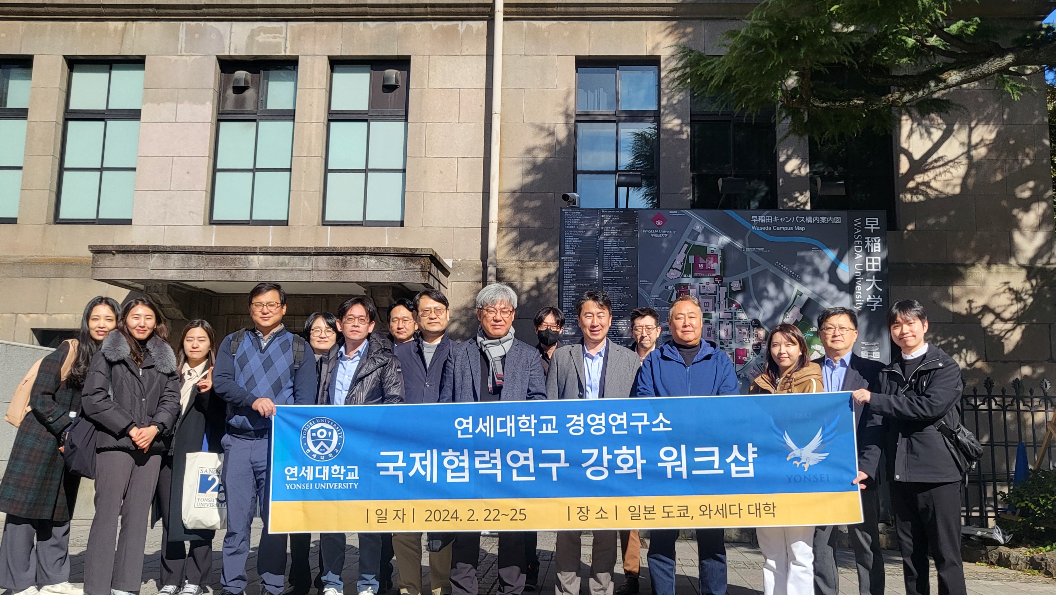 2023학년도 Waseda-Yonsei Business Research Conference