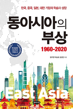 동아시아의 부상