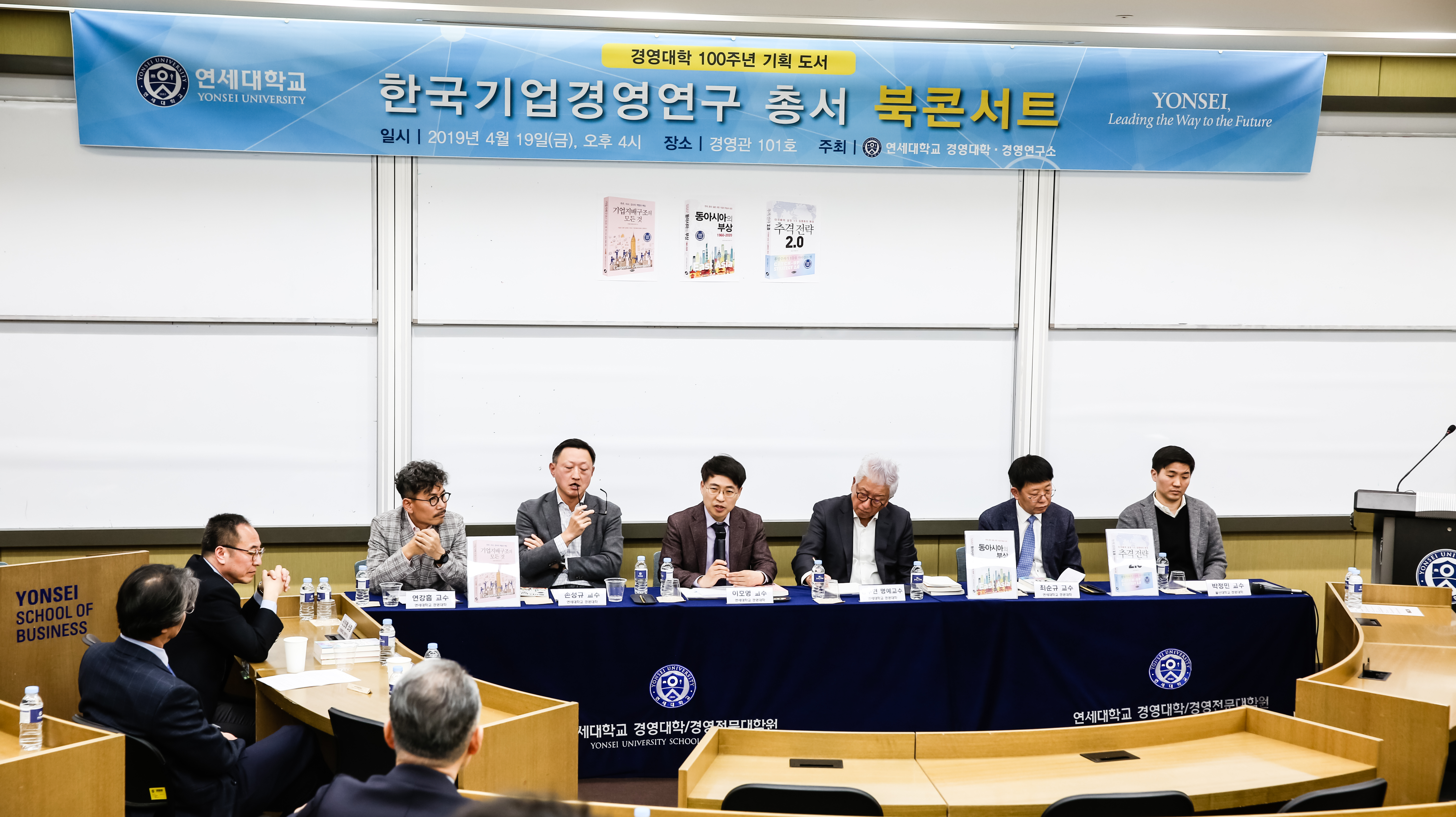 2019 한국기업경영연구 총서 북콘서트 개최