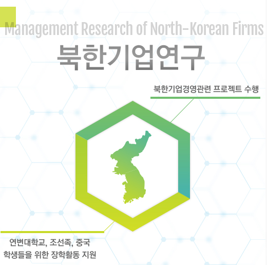 북한 기업경영 동향 (1권16호) 발행