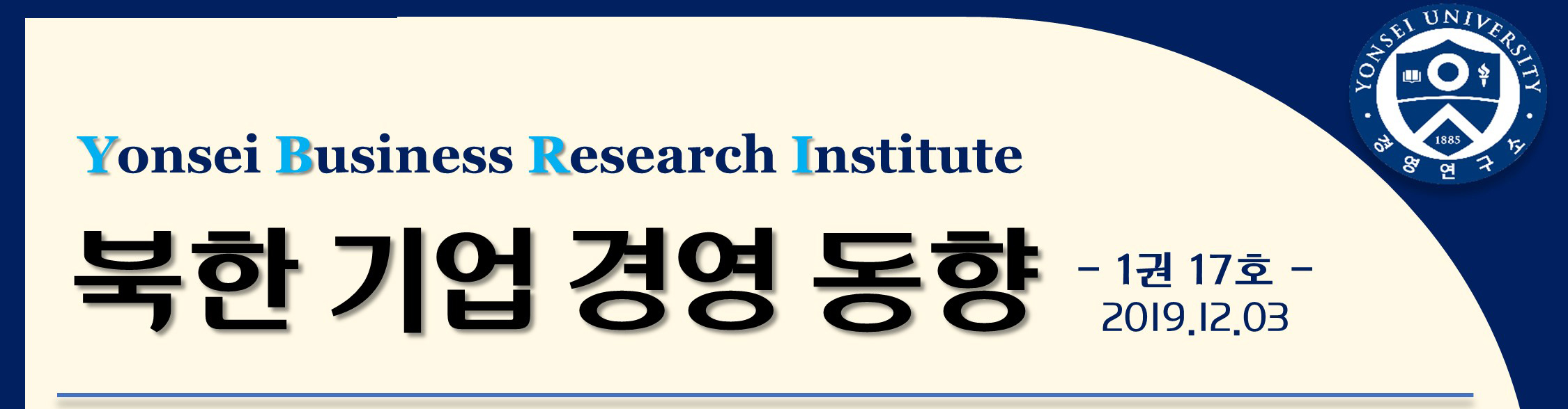 북한 기업경영 동향 (1권17호) 발행