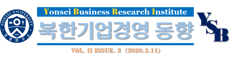 북한 기업경영 동향 (2권3호) 발행