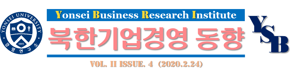 북한 기업경영 동향 (2권4호) 발행