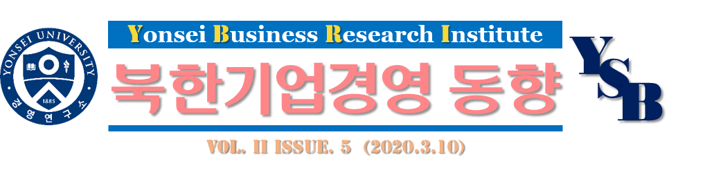 북한 기업경영 동향 (2권5호) 발행