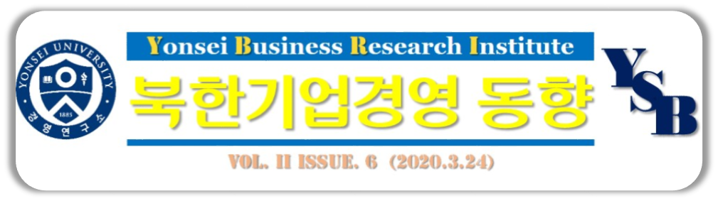 북한 기업경영 동향 (2권6호) 발행