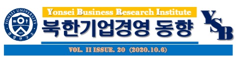 북한 기업경영 동향 (2권20호) 발행