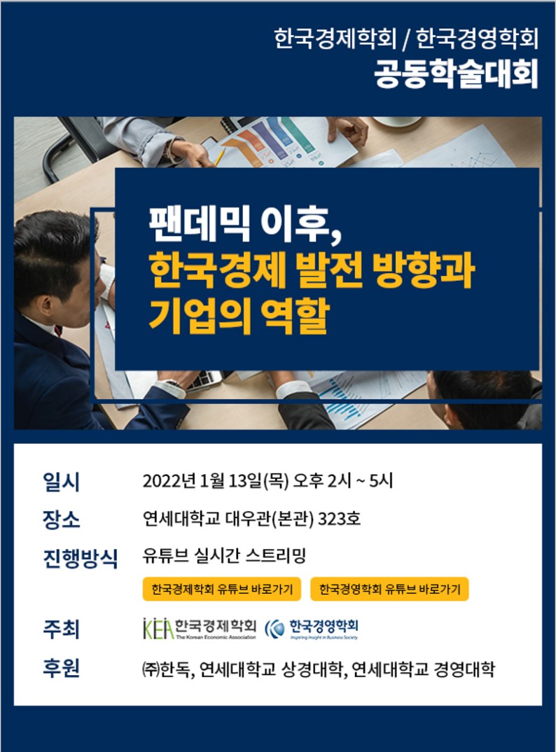 2021년 1월 13일 제7회 상경·경영 융복합 연구 발표회