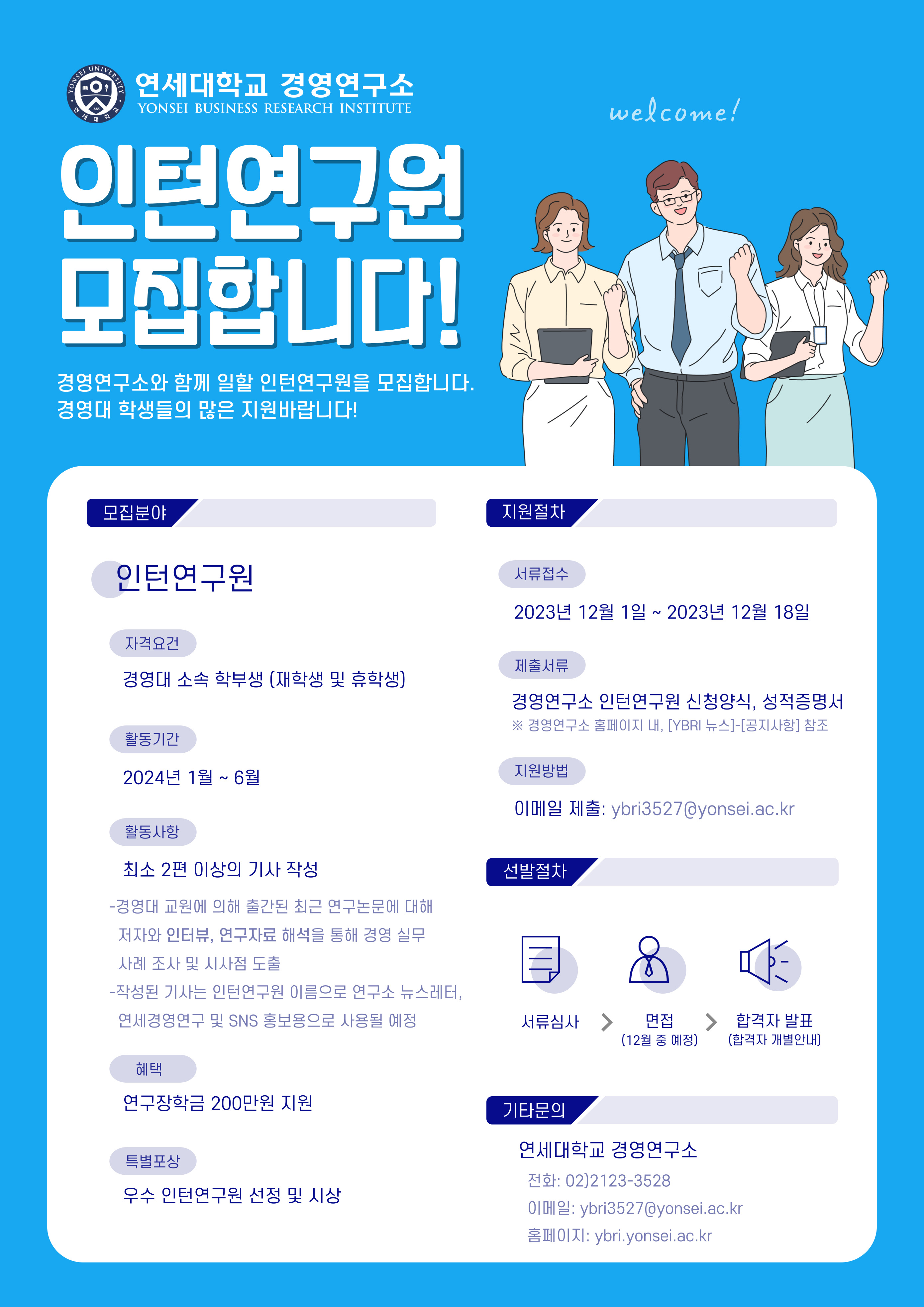 경영연구소 1기 인턴연구원 모집 안내(활동기간 : 2023.12.1.~2024.6.30)