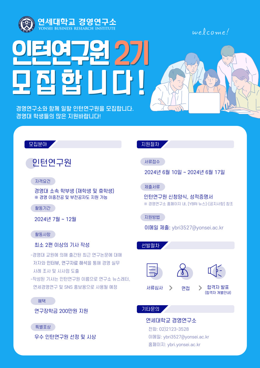 경영연구소 2기 인턴연구원 모집 안내(활동기간 : 2024.7.1.~2024.12.31)