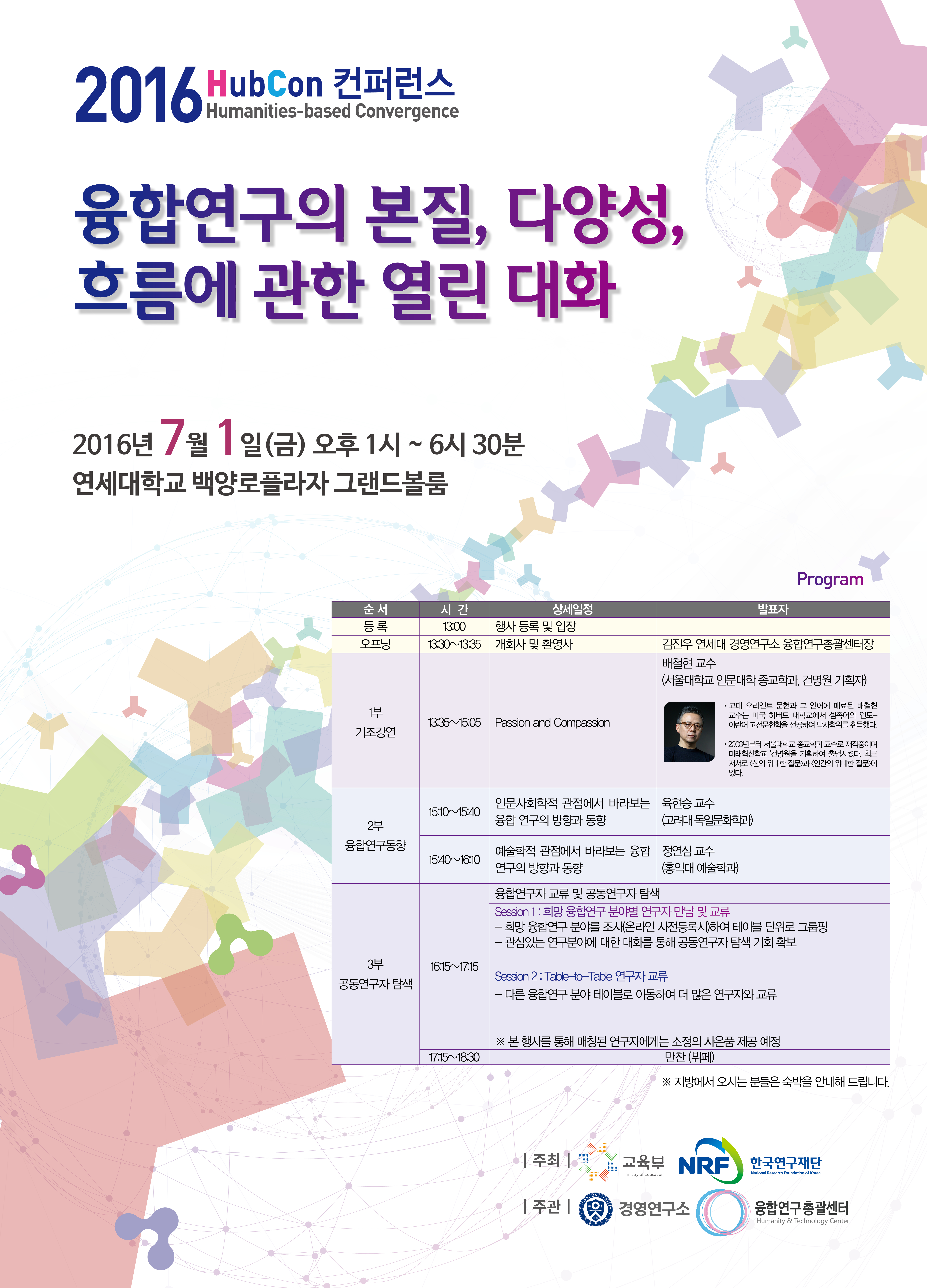 2016 허브콘(HubCon) 컨퍼런스 개최