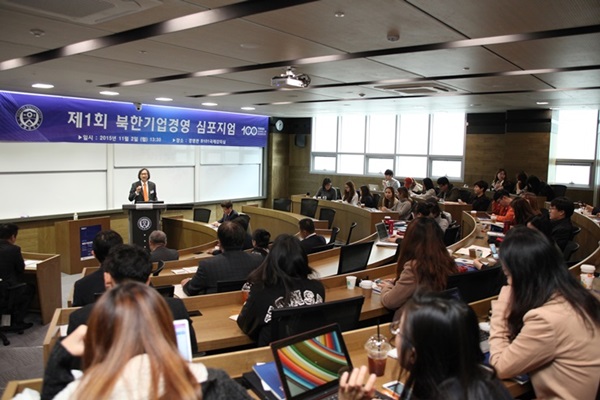 제1회 북한기업경영 심포지엄 개최