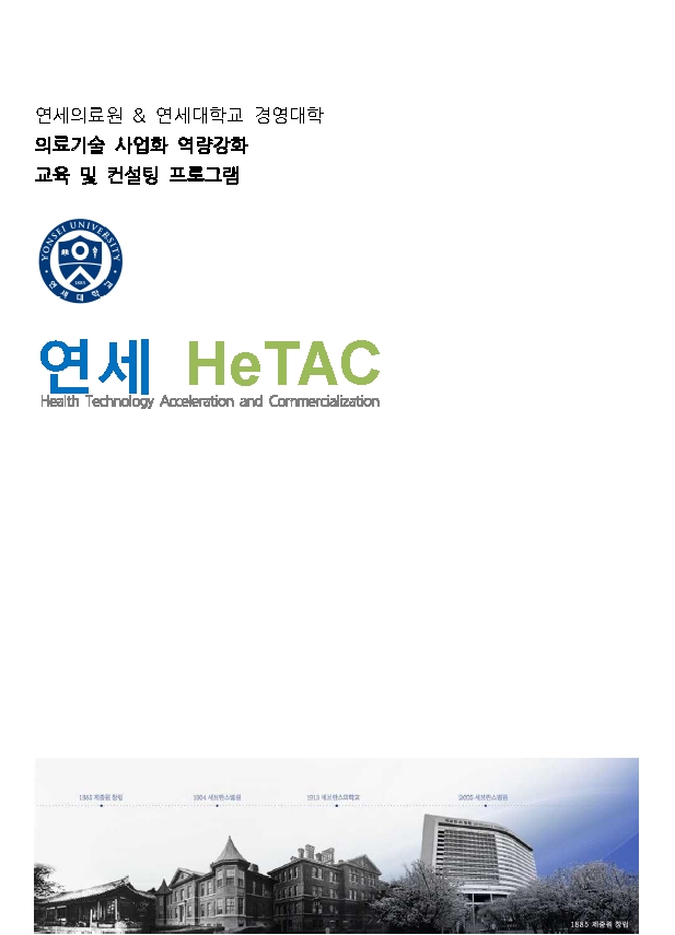연세 HeTAC 프로그램 2기 수강생 모집